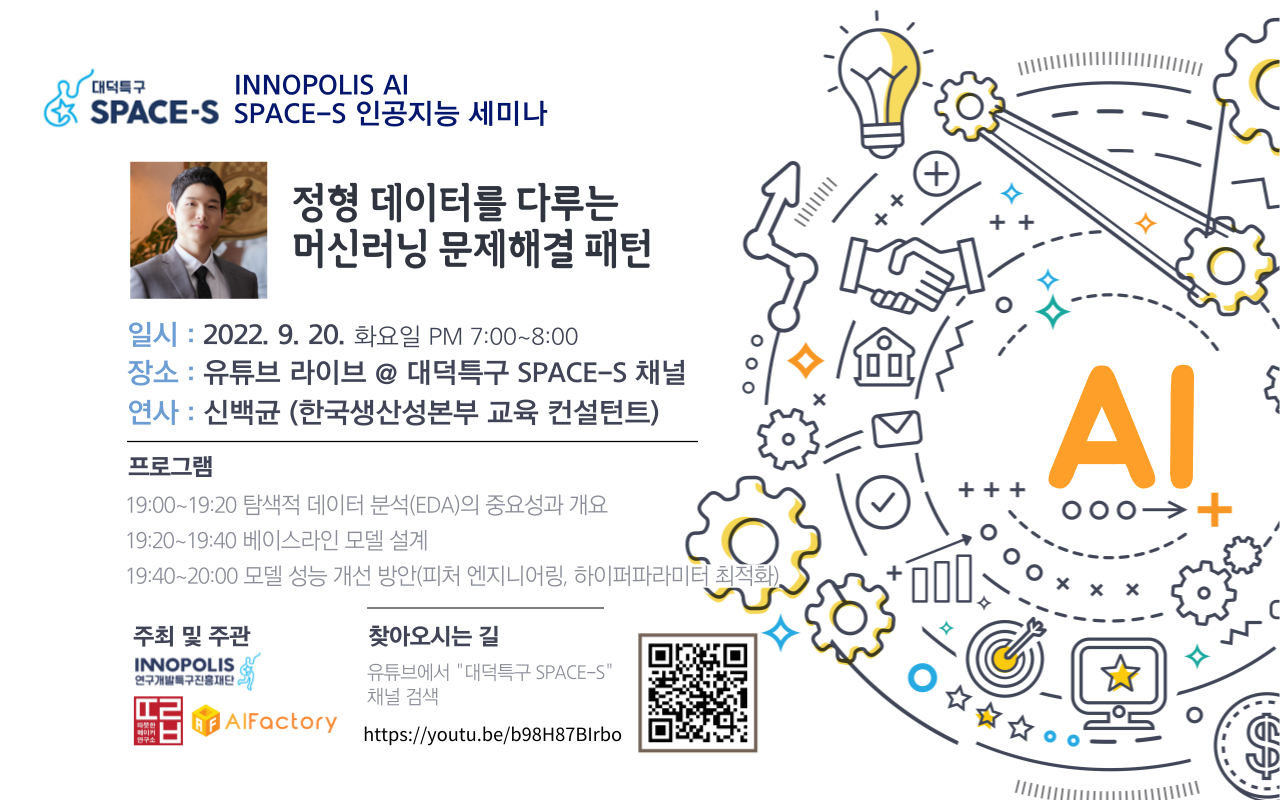 INNOPOLIS_신백균님 9월 썸네일.png